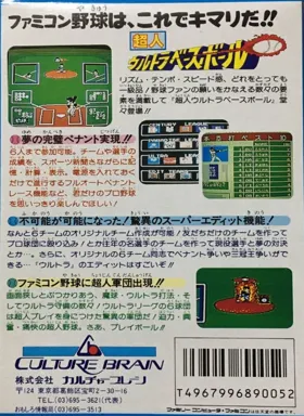 Choujin - Ultra Baseball (Japan) (Virtual Console) box cover back